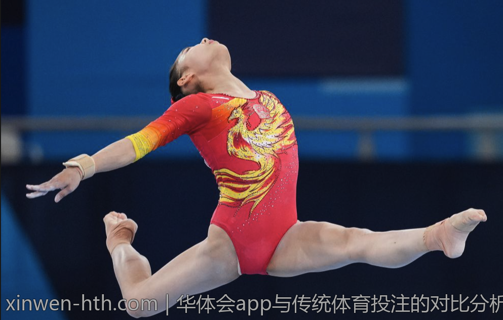华体会app与传统体育投注的对比分析